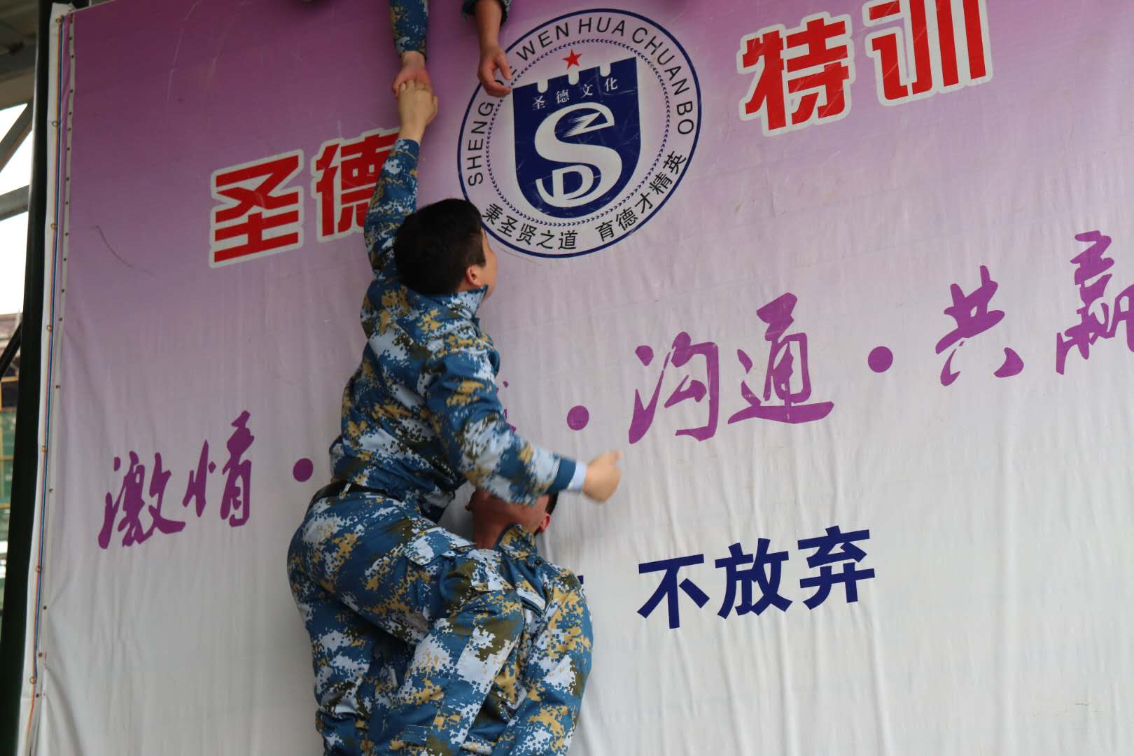 2018星空·官方端在线登入_星空(中国)
春季军事拓展纪实